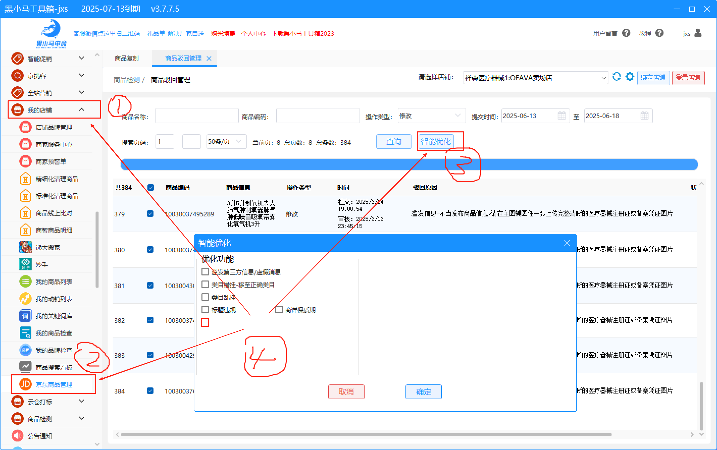 针对医疗器械复制商品的优化与改进